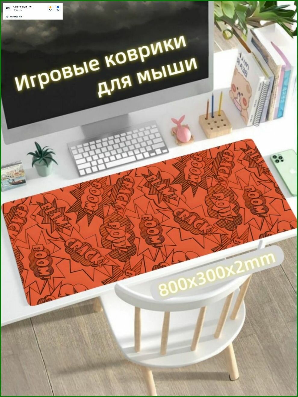 Игровой коврик для мыши