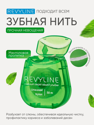 Изображение товара Зубная нить Revyline невощеная, 50 м, для зубов и брекетов, для межзубных промежутков, с мятой, флосс