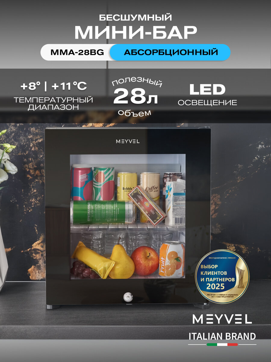 Мини-бар Meyvel MMA-28BG