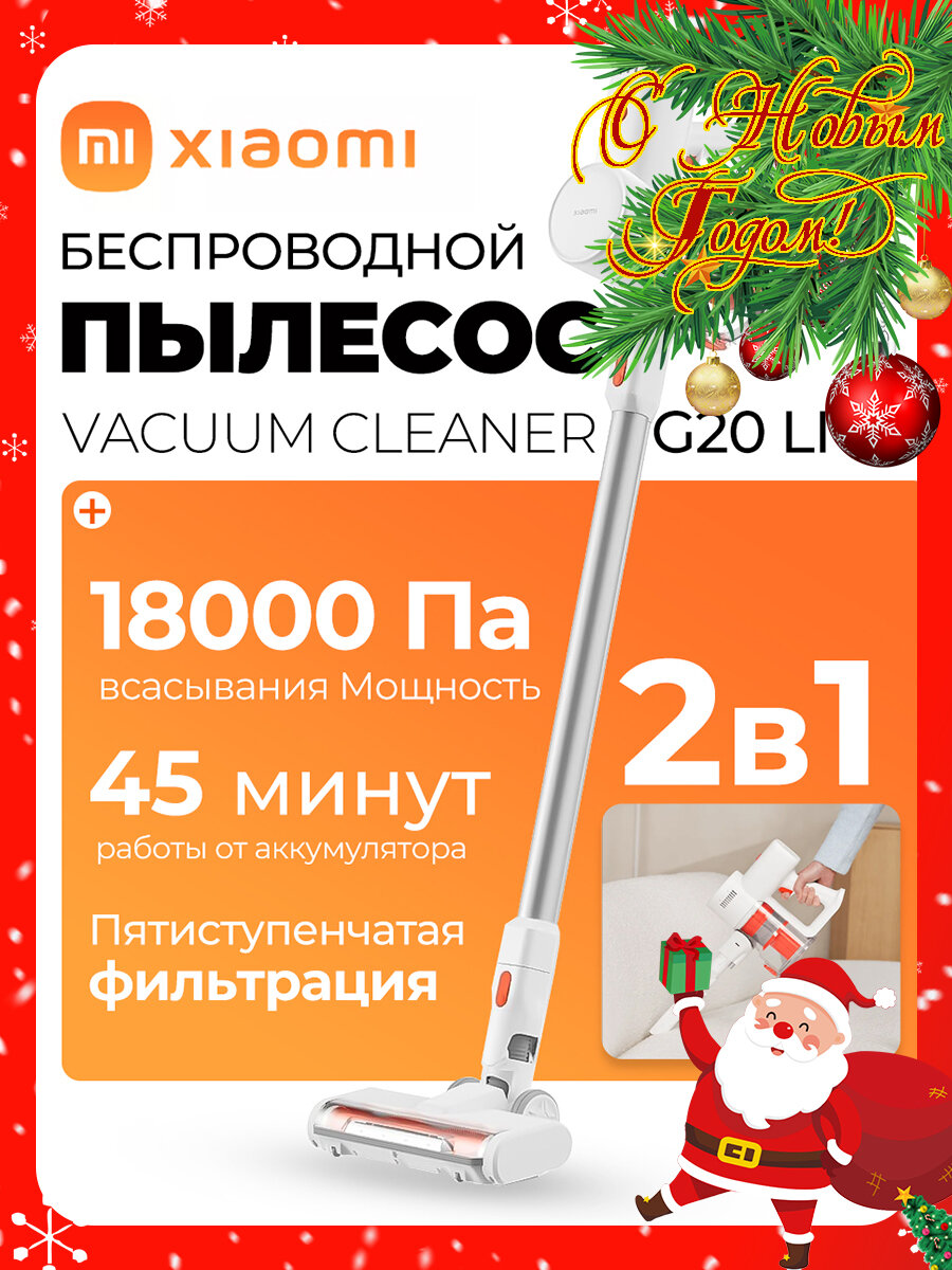 Вертикальный беспроводной пылесос Xiaomi Vacuum Cleaner G20 Lite EU