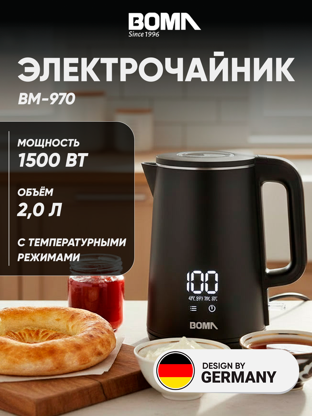 Электрический чайник BOMA BM-970, 2,5 л, 1500 Вт, с дисплеем температуры