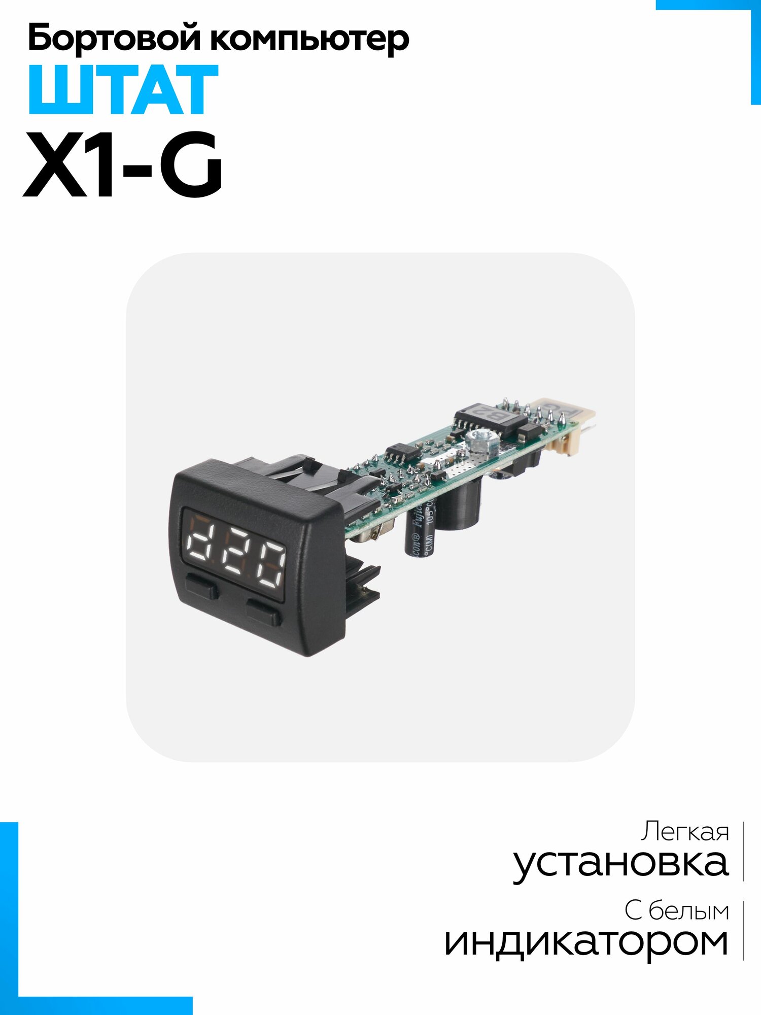 Компьютер бортовой