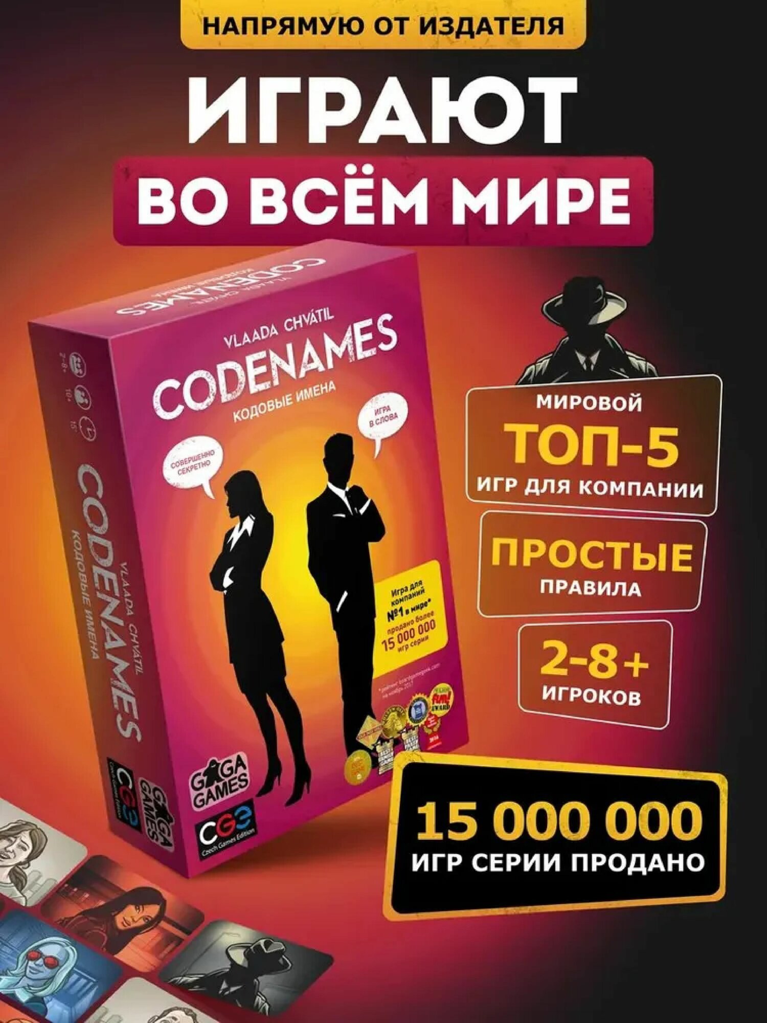 Кодовые имена, codenames, настольная игра, для детей и взрослых, развивающая игрушка