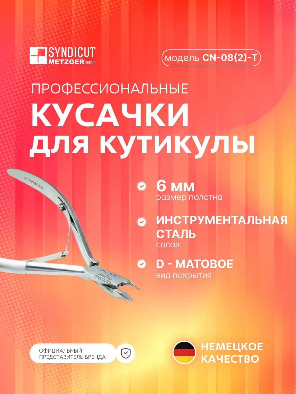 Metzger/Syndicut Кусачки для кожи CN-08-T(6 mm)-LJ Cobalt