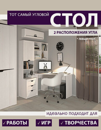 Изображение товара Угловой компьютерный стол "Лидер", с полками и ящиками, белый, левый угол