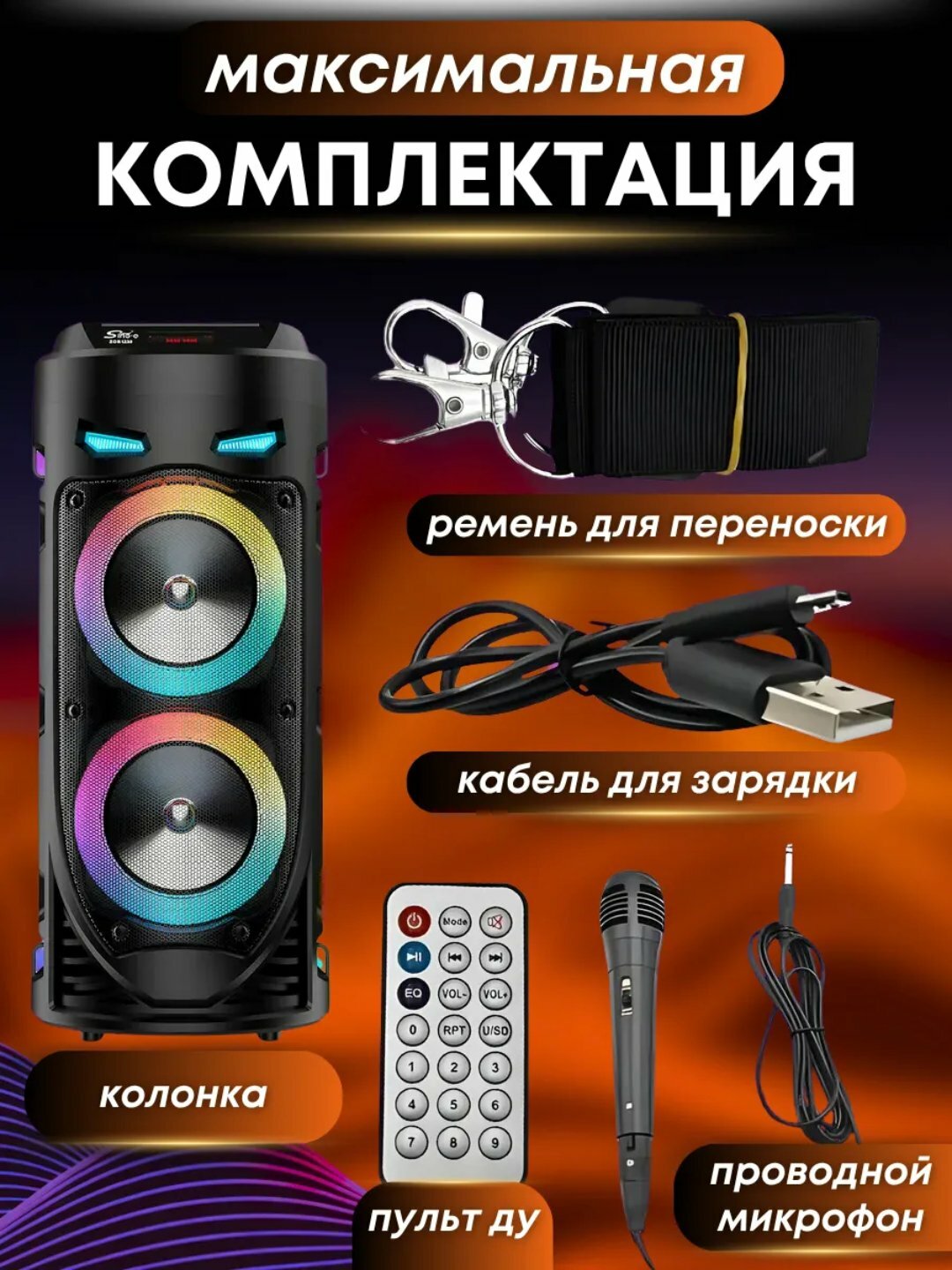 Караоке колонка ZQS4239 Bluetooth, с микрофоном, световым эффектом RGB, 40 см