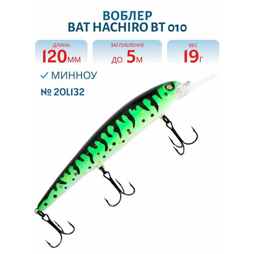 Воблер BAT HACHIRO BT 010 (120мм, 19 гр. 0-5 м.) #2OL132