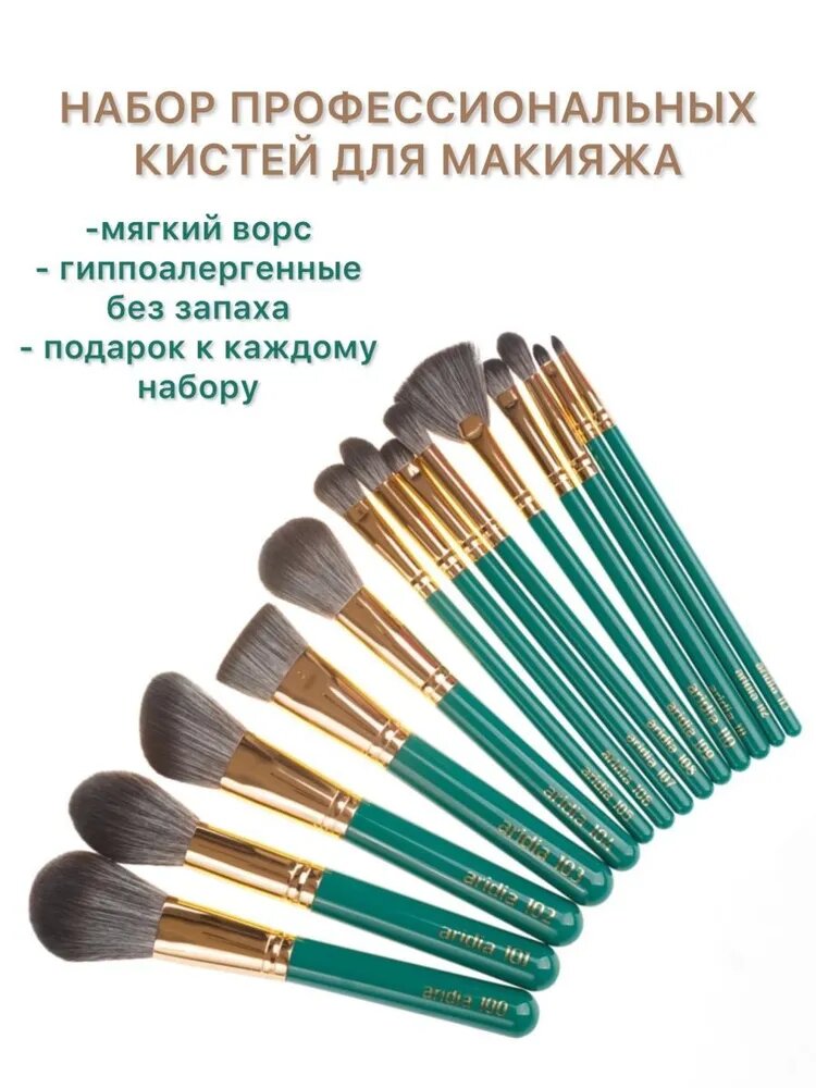 Набор кистей для макияжа, для теней, для сухих текстур, 14 шт. — фото 1