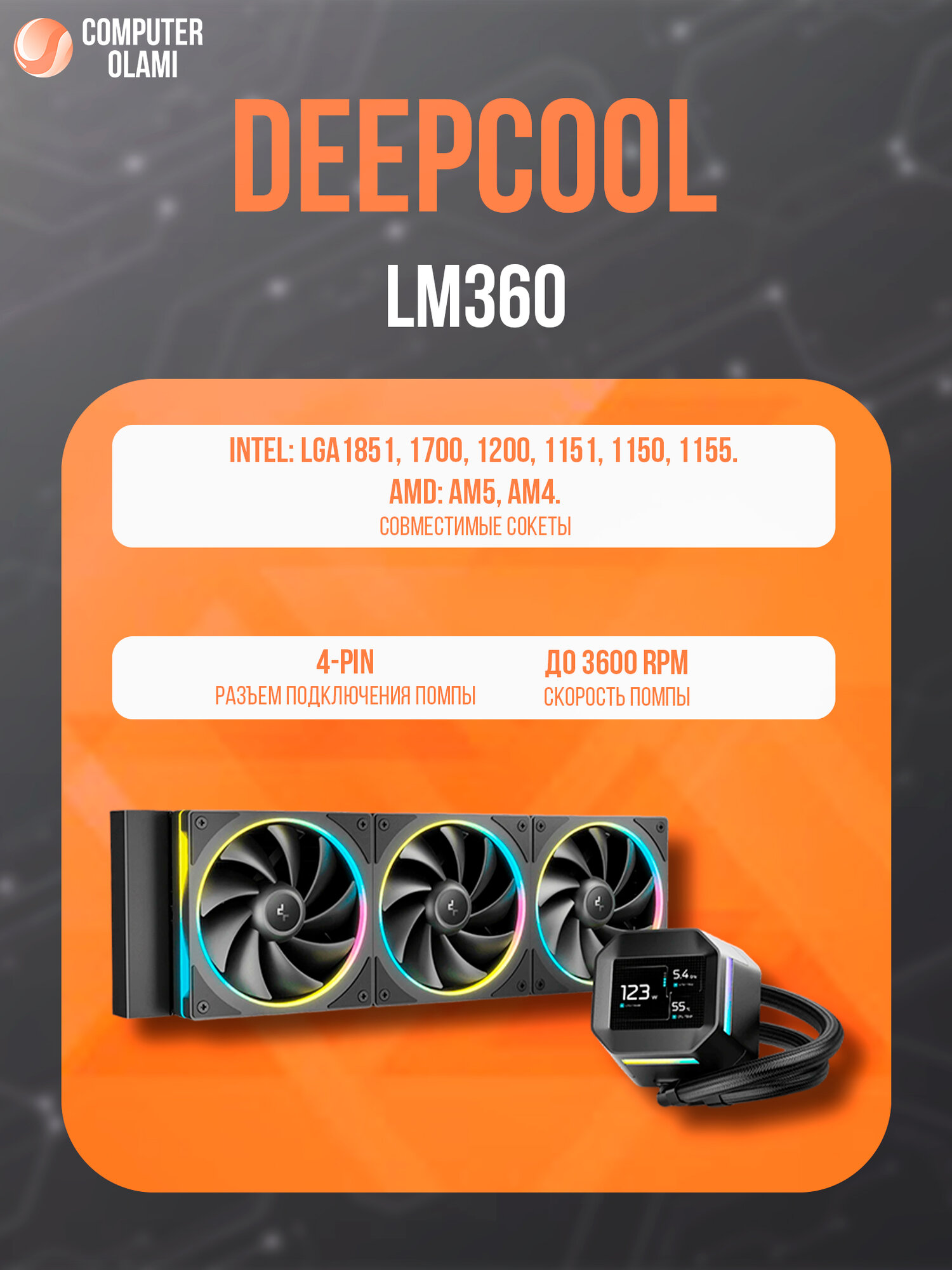 Компьютерная Жидкостные системы охлаждения процессоров Deepcool LM360