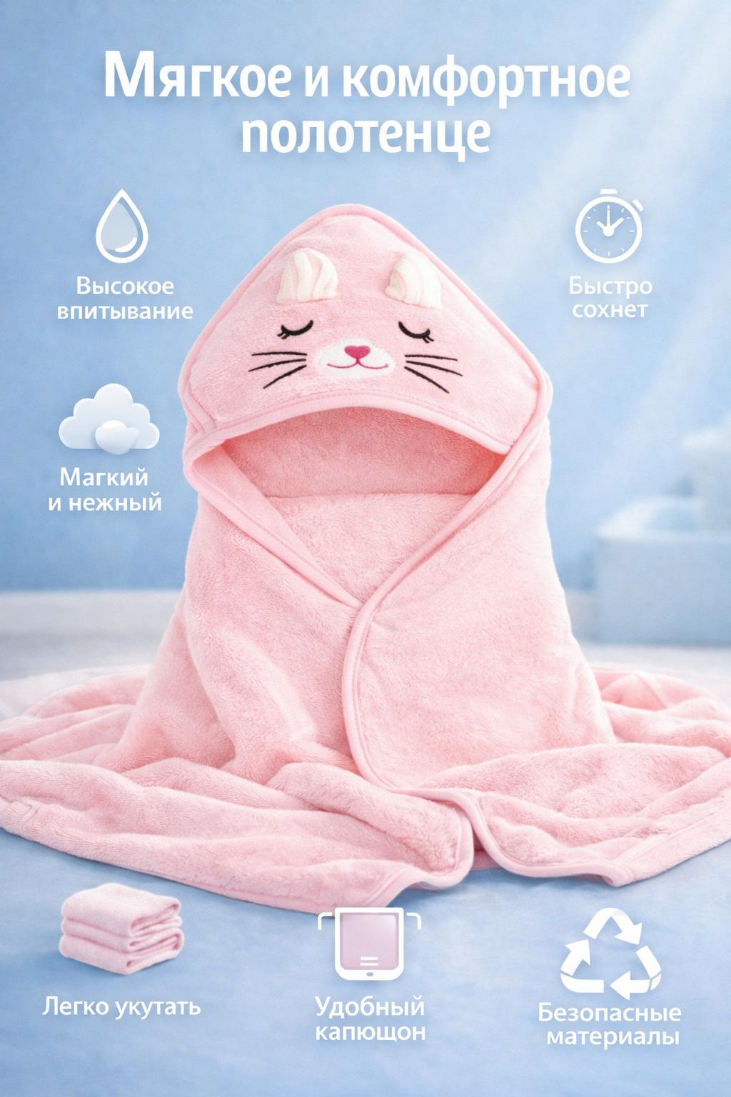 Детское полотенце с капюшоном – мягкость и уют после купания