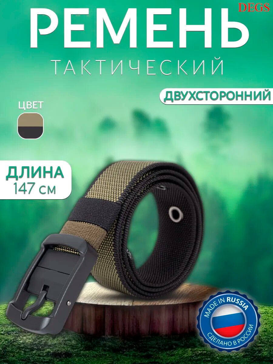 Ремень для мальчиков и мужчин