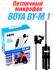 Микрофон проводной BOYA BY-M1