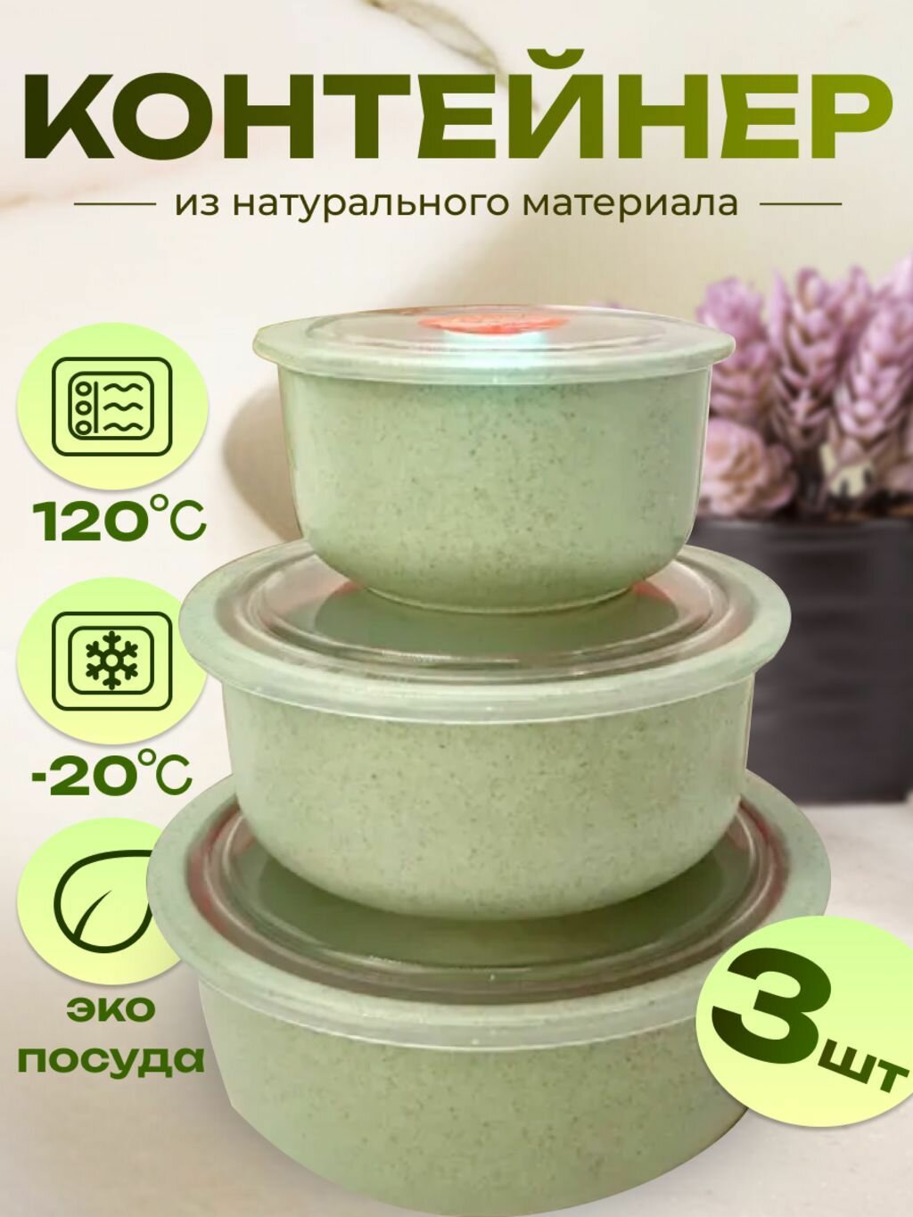 Набор контейнеров для хранения пищевых продуктов, 3 шт зеленый