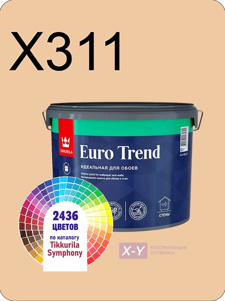 Краска для обоев Tikkurila Euro Trend 9л. пастельные оттенки X311