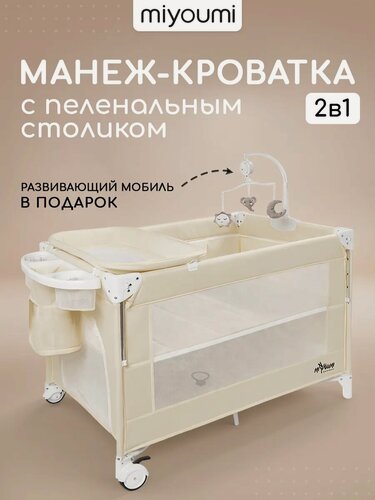 Изображение товара Кроватка - манеж для новорожденного Miyoumi, с пеленальным и мобиль на кроватку