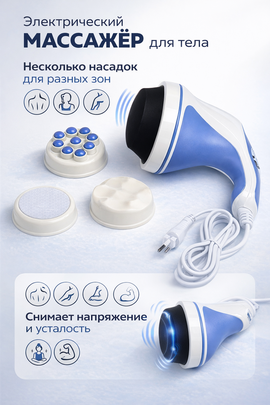 Электрический массажёр для тела с насадками — ручной вибромассажер для спины, ног и шеи