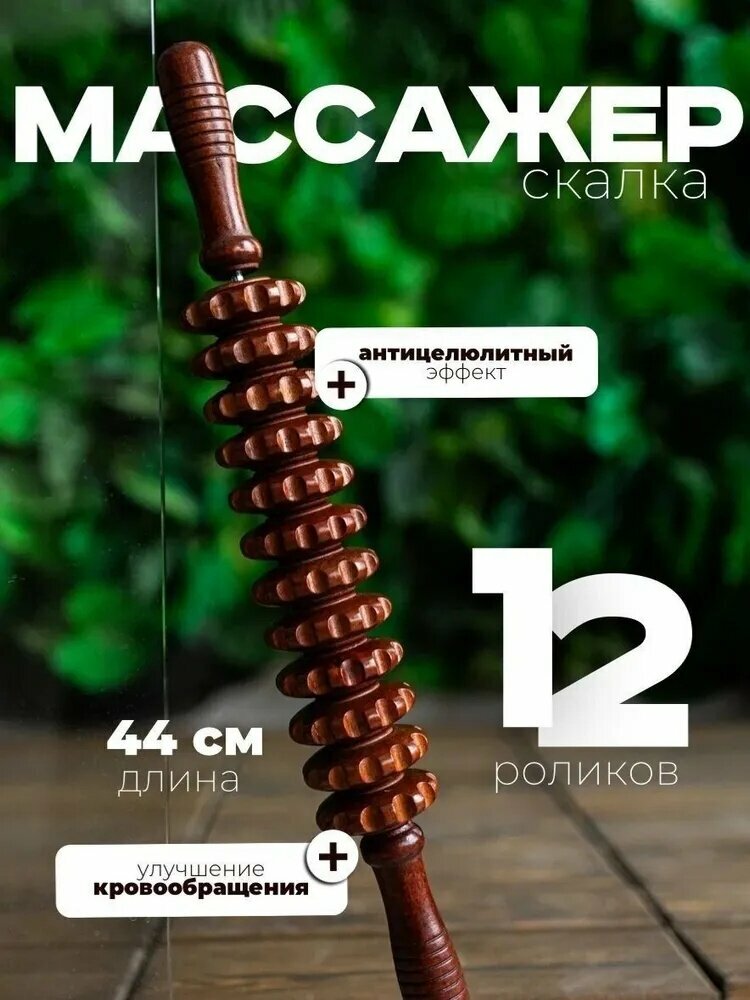 Массажер скалка роликовый деревянный