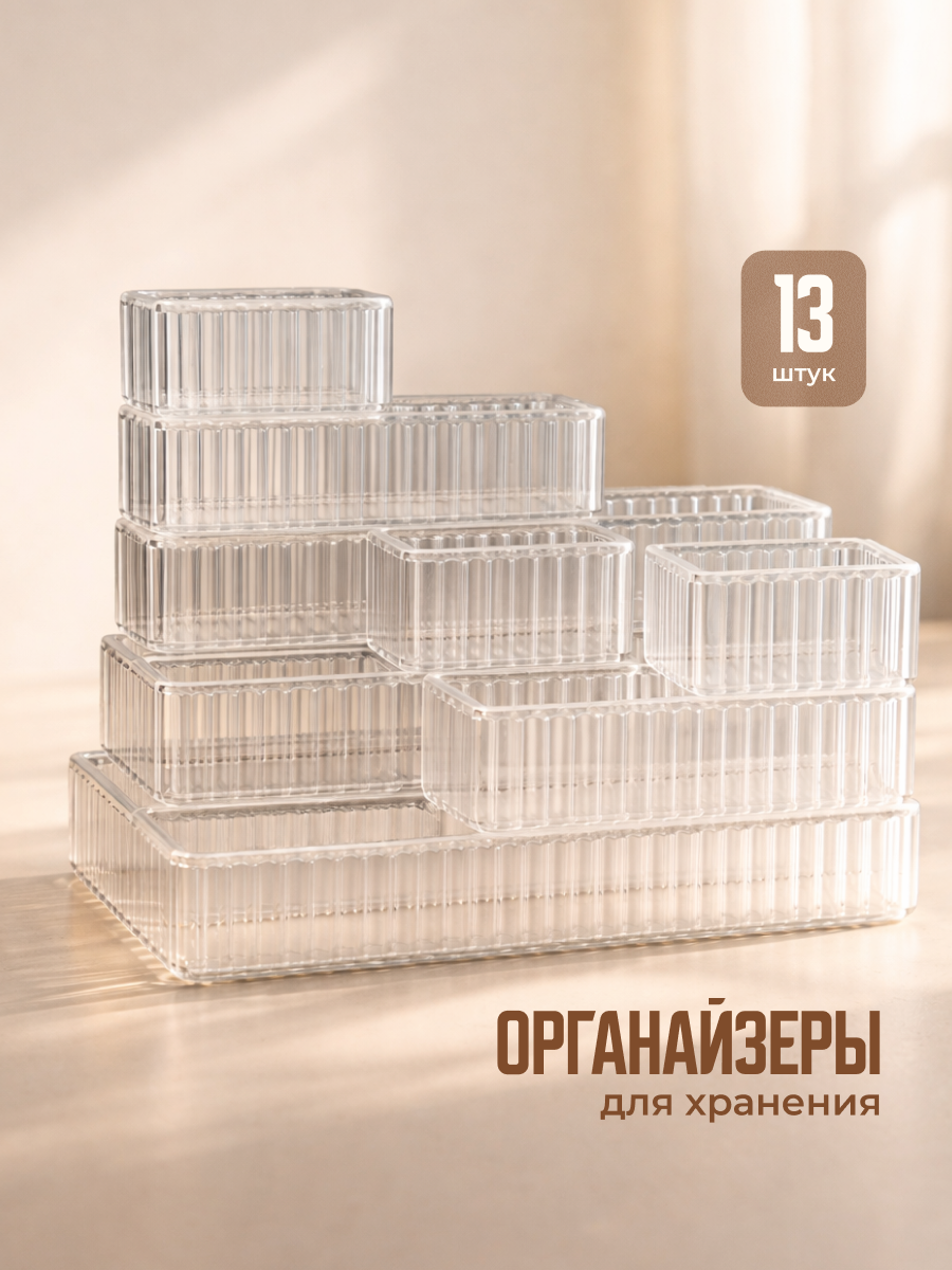 Органайзеры для хранения в ящик Birdhouse, 13 шт, прозрачные
