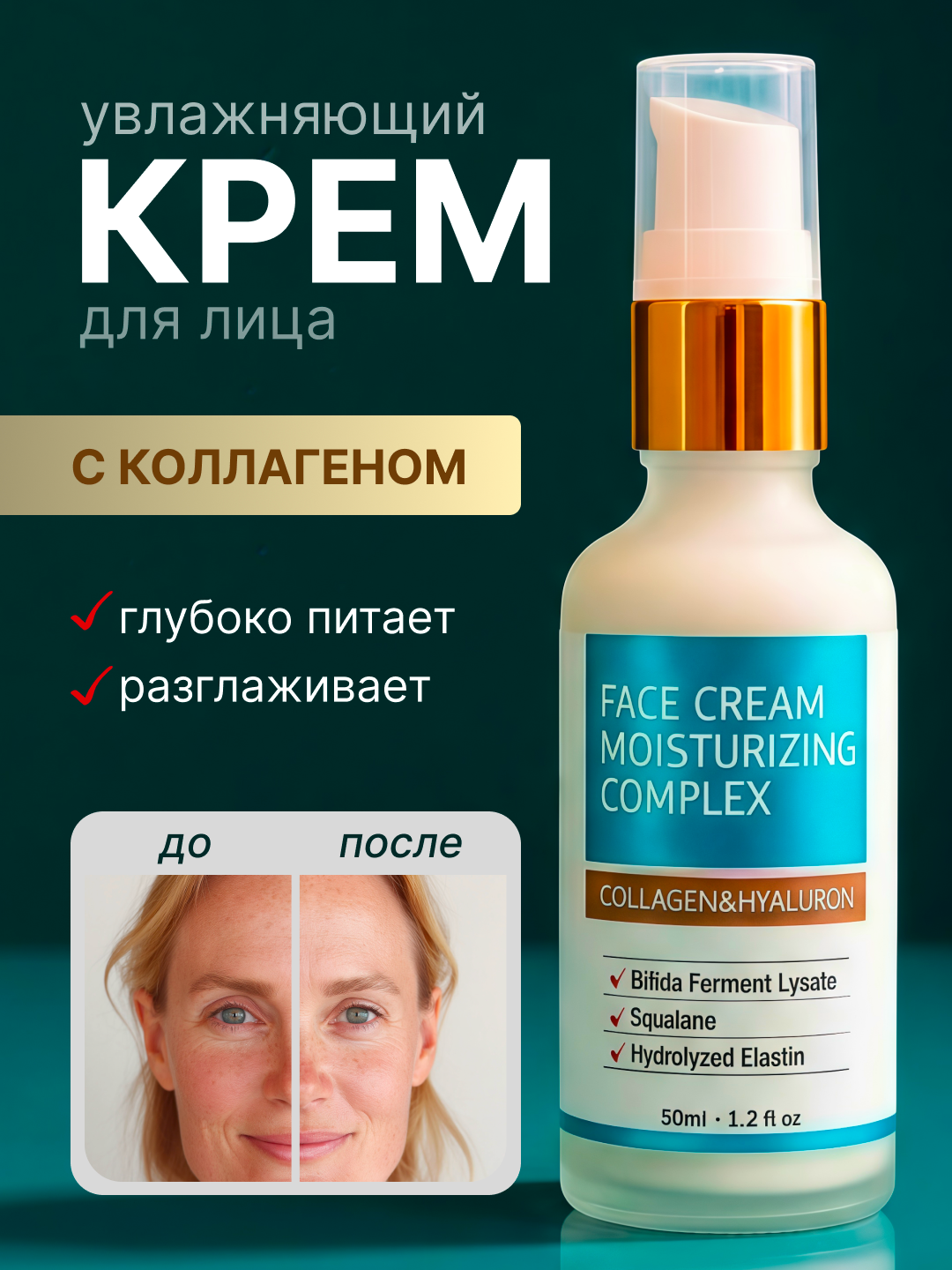 Крем для лица с коллагеном, увлажняющий, антивозрастной, для упругости и эластичности кожи