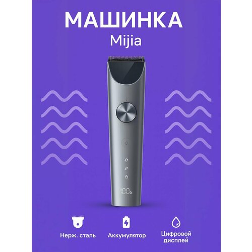 Машинка для стрижки волос Mijia Hair Clipper 2 (MJGHHC2LF) CN серая/черная