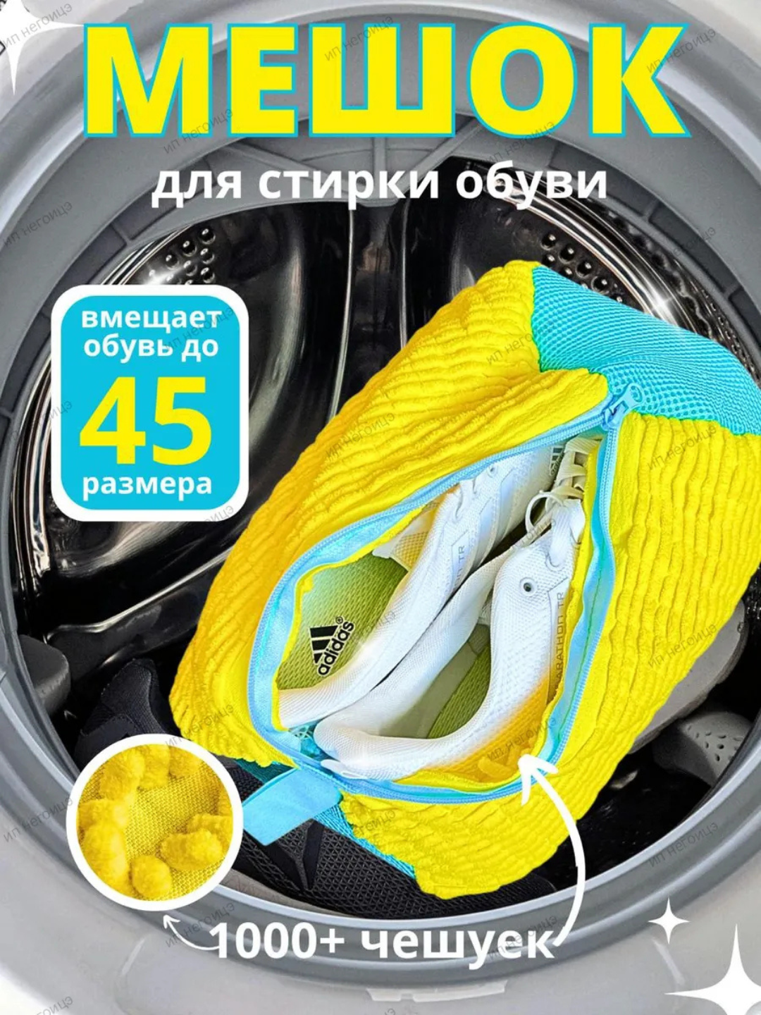 Мешок для стирки обуви и белья, защита и удобство, для машинки и путешествий