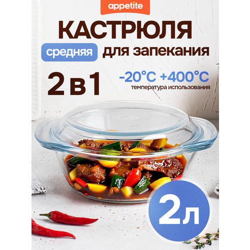 фото Кастрюля стеклянная 2,0л тм appetite