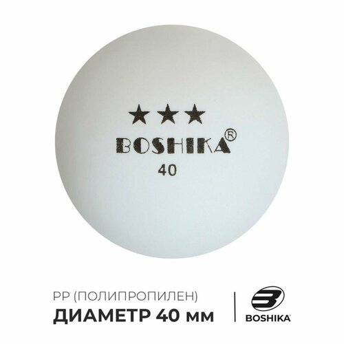 Мяч для настольного тенниса BOSHIKA 3***, PP (полипропилен), 40 мм, цвет белый