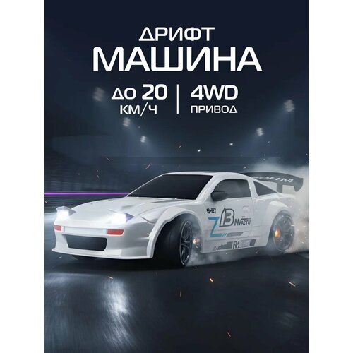 фото Радиоуправляемая машинка для дрифта, м1:24, 4 запасных колеса/конусы 8 шт, 4wd, свет, jb0405345 autodrive