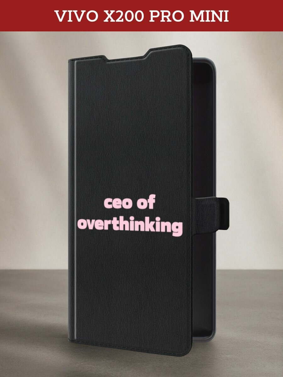 Чехол-книжка на Vivo X200 Pro mini / Виво X200 Про мини с принтом ceo of overthinking, черный