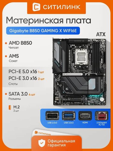 Изображение товара Материнская плата Gigabyte B850 GAMING X WIFI6E, SocketAM5, AMD B850, ATX