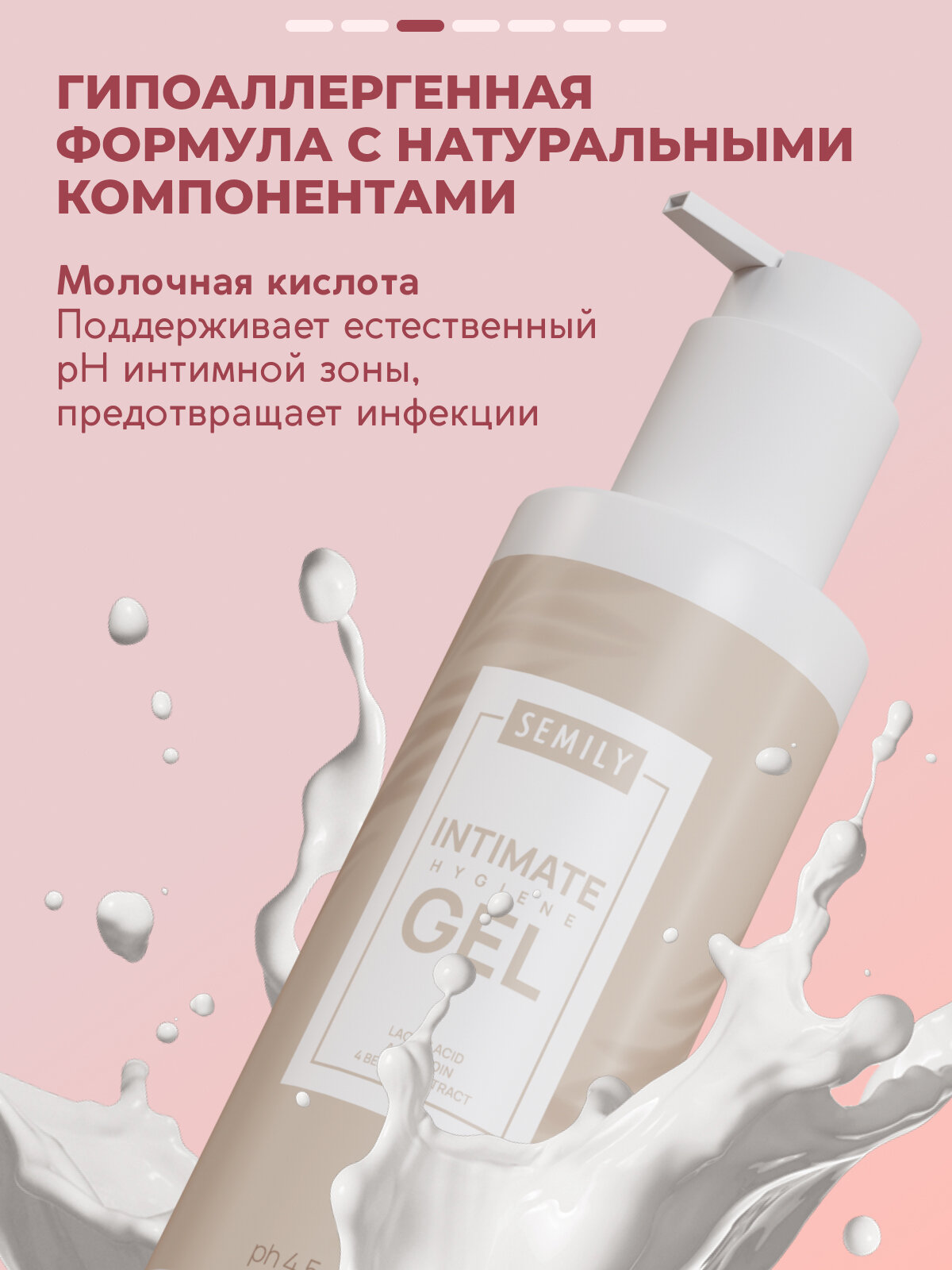 Гель для интимной гигиены SEMILY, 250 мл - Розовый — фото 1