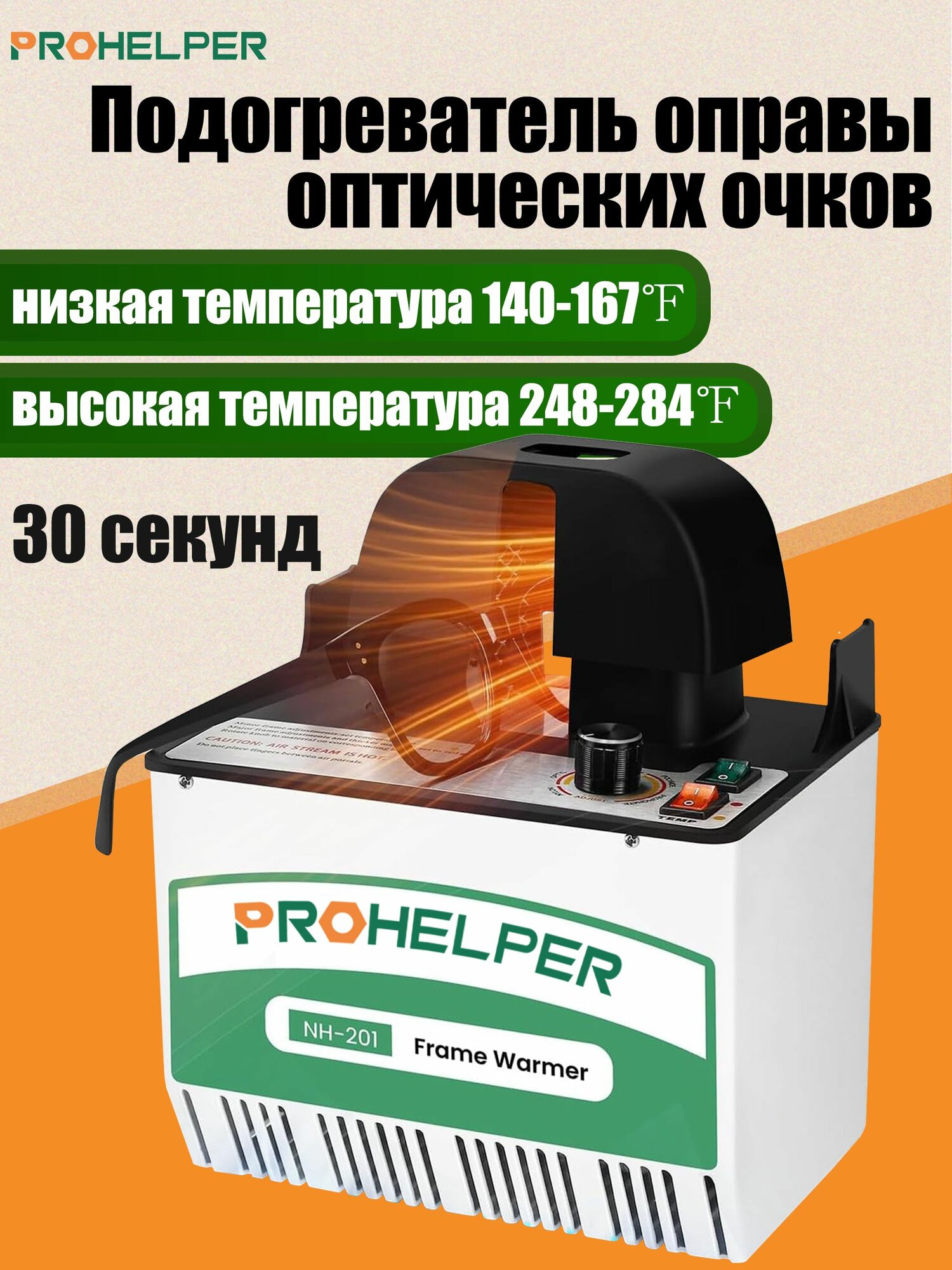 Фен для разогрева пластиковых оправ, Сертификация CE, NH201,220 В, 800 Вт, Двойная регулировка температуры 140-167/248-284 быстрый нагрев в течение 30 секунд