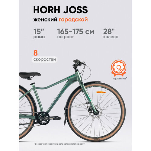 Велосипед городской Horh Joss JMD 7.0R 700C (2024) Greyish Green, взрослый, женский, алюминиевый, рама 15, рост 165-175