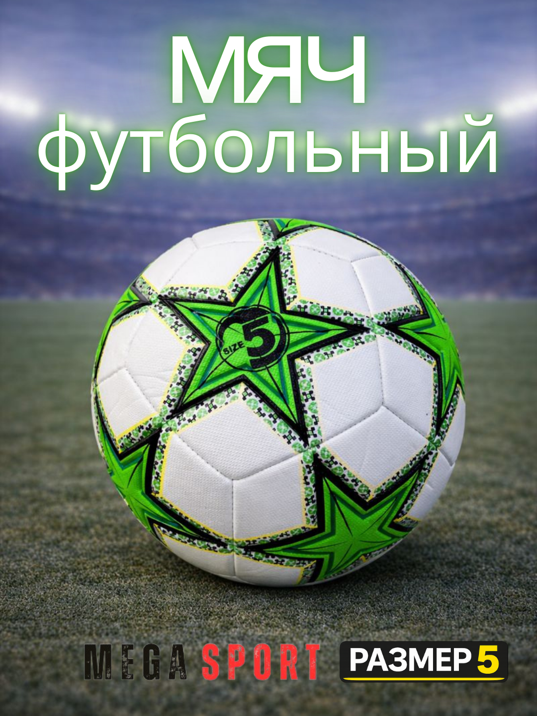 Мяч футбольный, размер 5, для игры на траве/искусственном покрытии, тренировочный_3$_YO