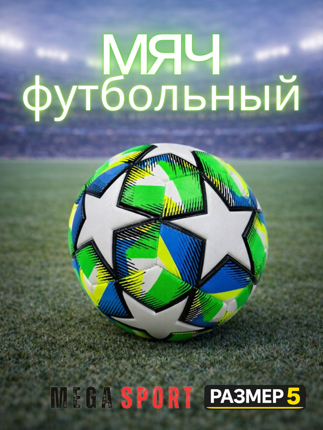 Мяч футбольный, размер 5, для игры на траве/искусственном покрытии, тренировочный_3$_KYSO