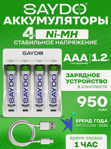 Изображение товара Батарейки аккумуляторные ААА мизинчиковые Ni-MH SAYDO 4 шт HR03 с зарядным устройством (SNR402)