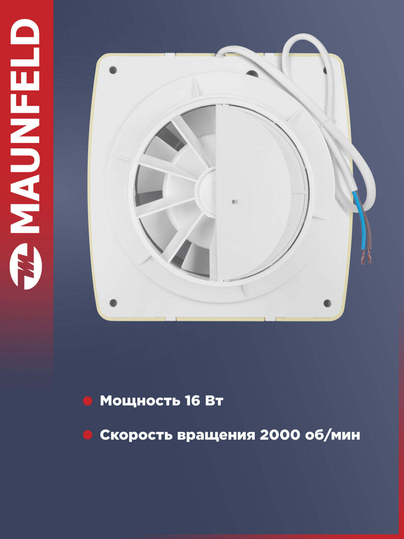 Вытяжной вентилятор MAUNFELD MFX12BG, пластик, диаметр 120 мм, уровень шума 34 дБ, бежевый — фото 1