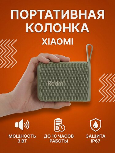 Изображение товара Портативная колонка Xiaomi Mi Bluetooth Speaker ASM11A, зеленая, CN