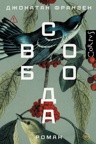 Изображение товара Свобода