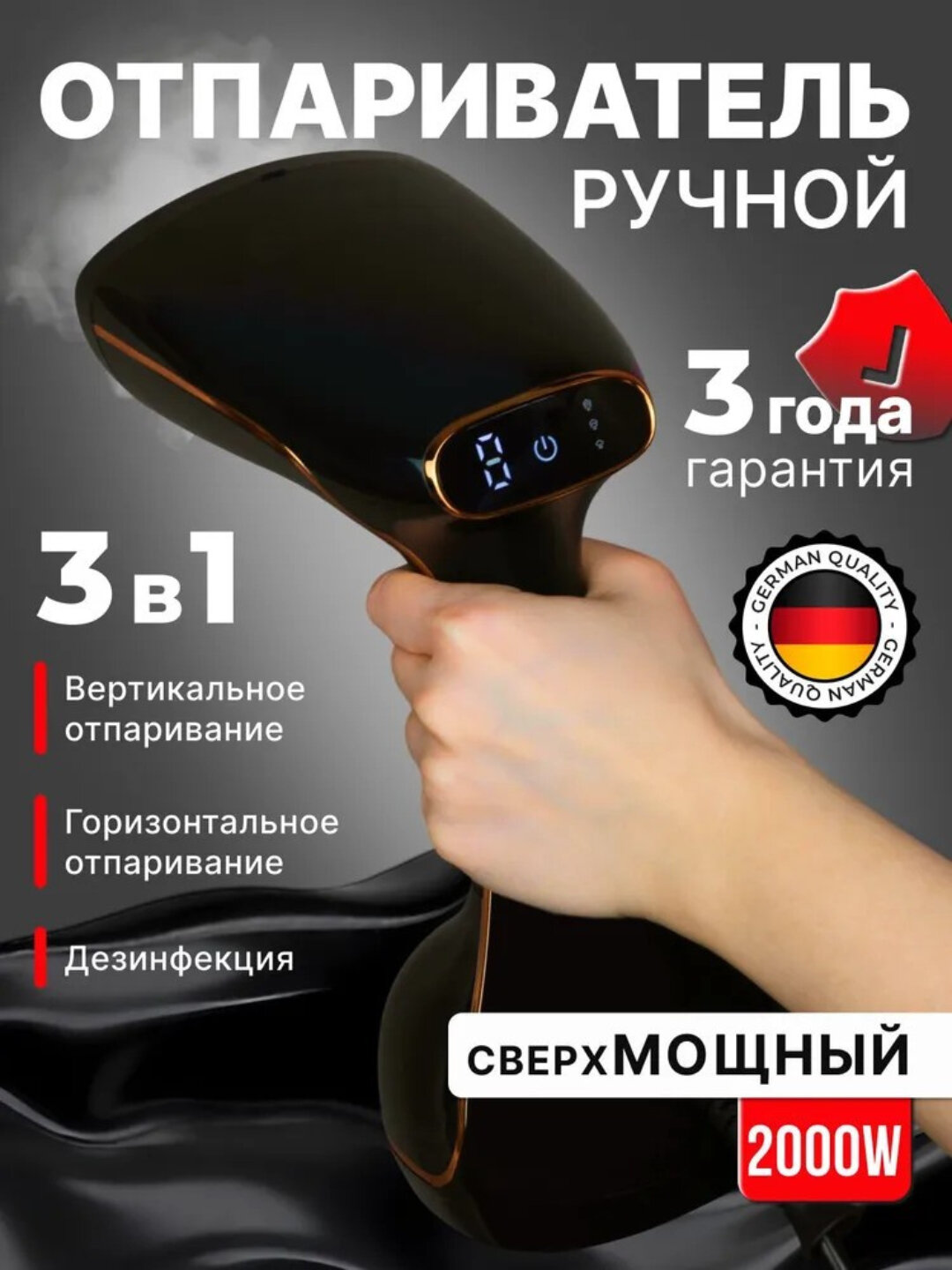 Отпариватель мощный UAKEEN GERMANY 2000W, паровой утюг , Ручной отпариватель