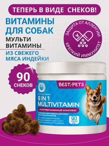 Изображение товара Лакомство для собак мультивитаминный комплекс 8 в 1 для всех возрастов