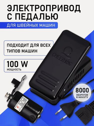 Изображение товара Электропривод - мотор для швейной машины 100W, 220V