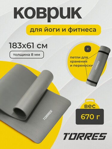 Изображение товара Коврик для йоги TORRES SOFT, YL10108, каучук толщина 0,8 см, серый