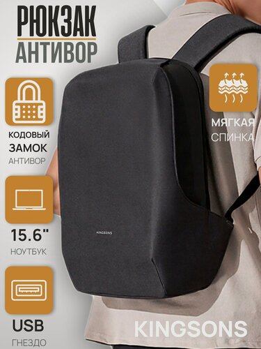 Изображение товара Рюкзак Kingsons "Антивор" с кодовым замком, USB-портом и объемом 20л, для ноутбука 15.6"