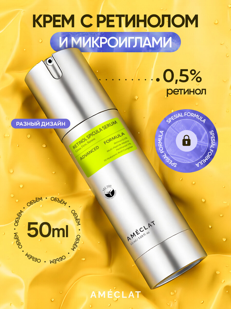 Сыворотка, крем AMECLAT