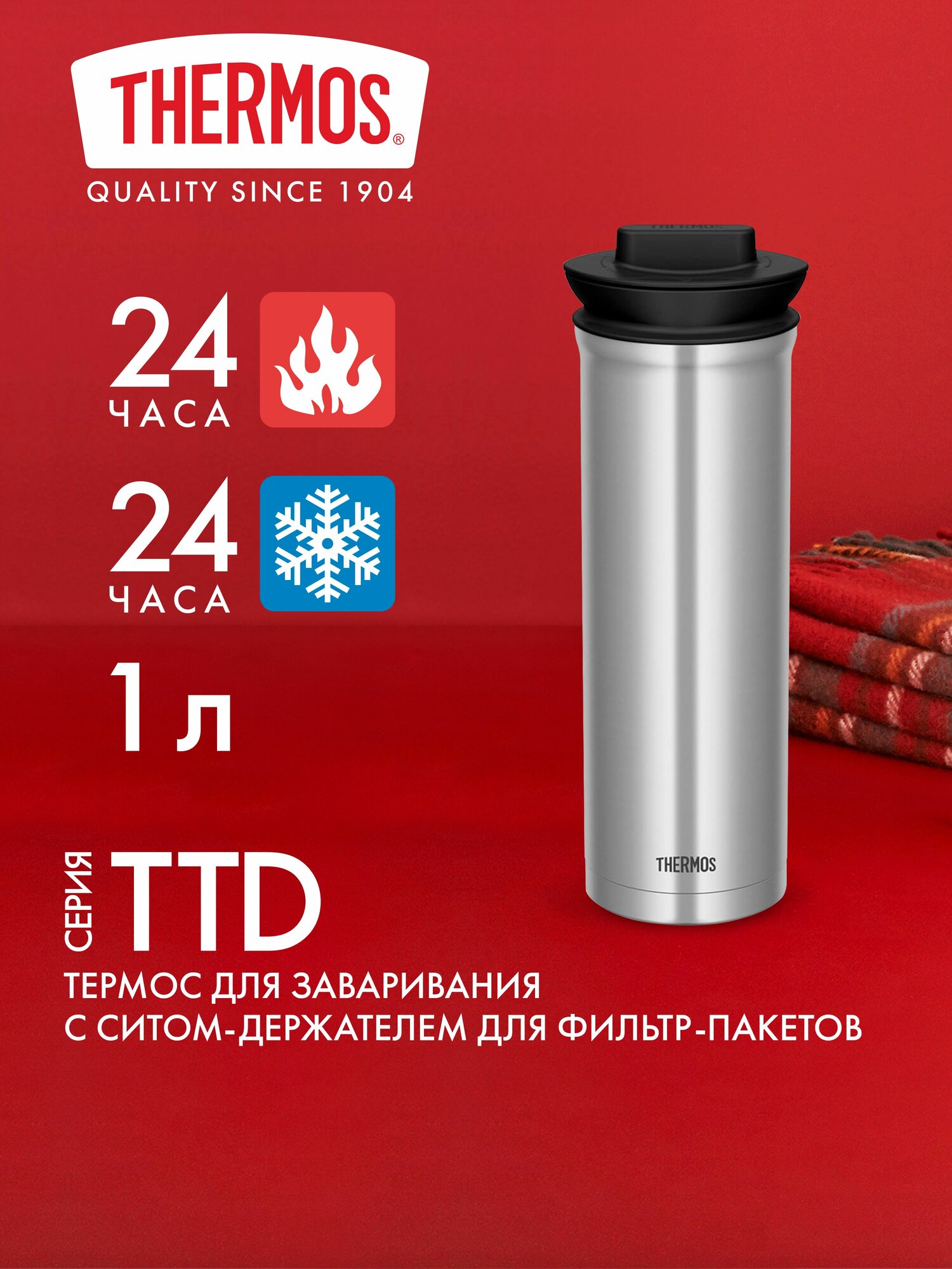 Термос с ситечком для чая 1 литр THERMOS TTD-1000 стальной - нерж. сталь, герметичный, тепло/холод 24/24 часа