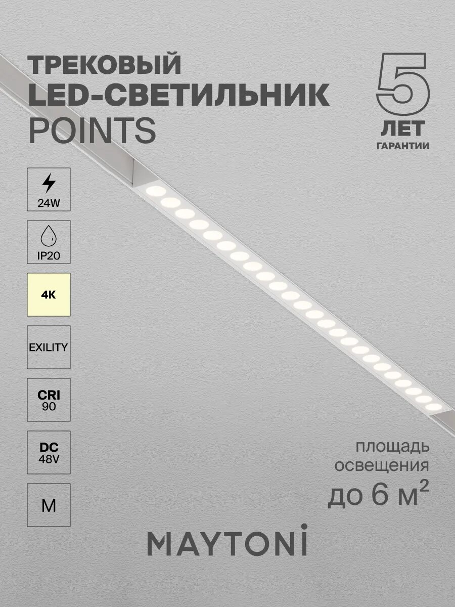 Трековый светильник Maytoni Technical TR031-2-24W4K-W, , IP20,