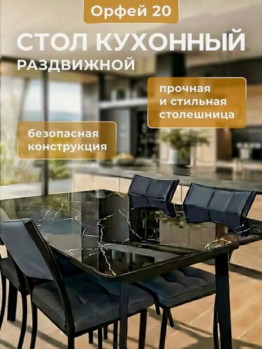 Изображение товара Стол кухонный Орфей 20 со стеклом мрамор черный, обеденный, раздвижной лдсп фаер 120-157-80, высота 76 ноги в стиле лофт