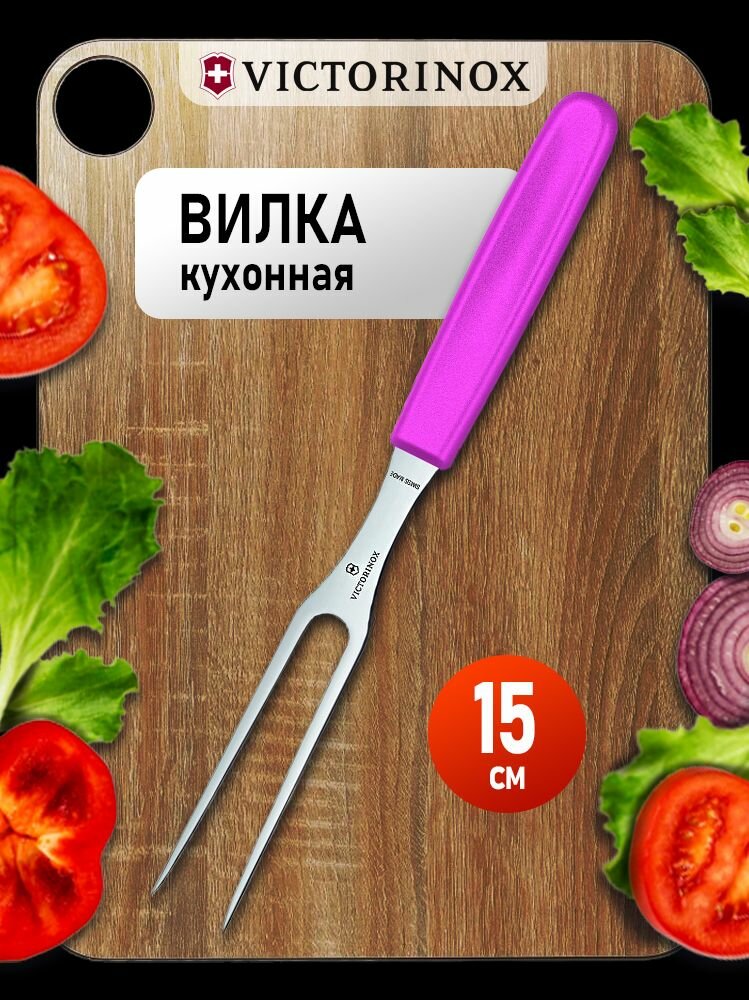 Вилка Victorinox кулинарная, 15 см, розовая 5.2106.15L5B