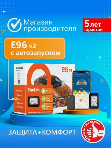 Изображение товара Автосигнализация StarLine E96 V2 BT (Автозапуск, брелок, метка)